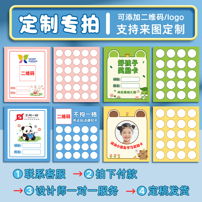 小学生奖励集章卡儿童集赞卡心愿积分卡盖章通关卡老师表扬盖章卡|undefined