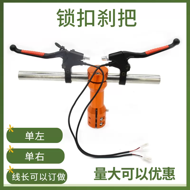厂家供应改装自行车用带助刹刹车把 带锁扣全铝刹把电动车配件