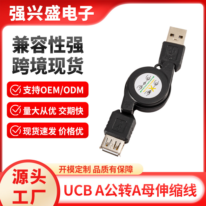 深圳工厂定制电脑U盘连接线AM对AF双拉伸缩线USB数据延长线80cm