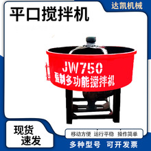 小型水泥砂浆搅拌机立式平口搅拌机强制式自动混 凝土搅拌机