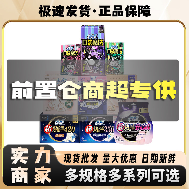 SF超熟睡卫生巾日用夜用护垫柔棉感裸感安心裤姨妈巾安睡裤整箱|undefined