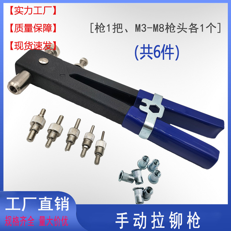 手动拉铆枪套装 厂家批发金属6PCSM3-M8拉姆枪套装铆钉枪拉钉枪