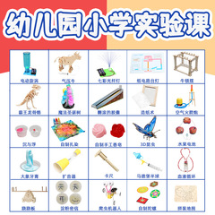 Children's toys wholesale science experiment set student kindergarten diy handmade technology small production material gifts