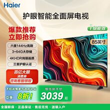 海尔85寸144Hz高刷能效电视语音声控智能护眼智能空气净化器