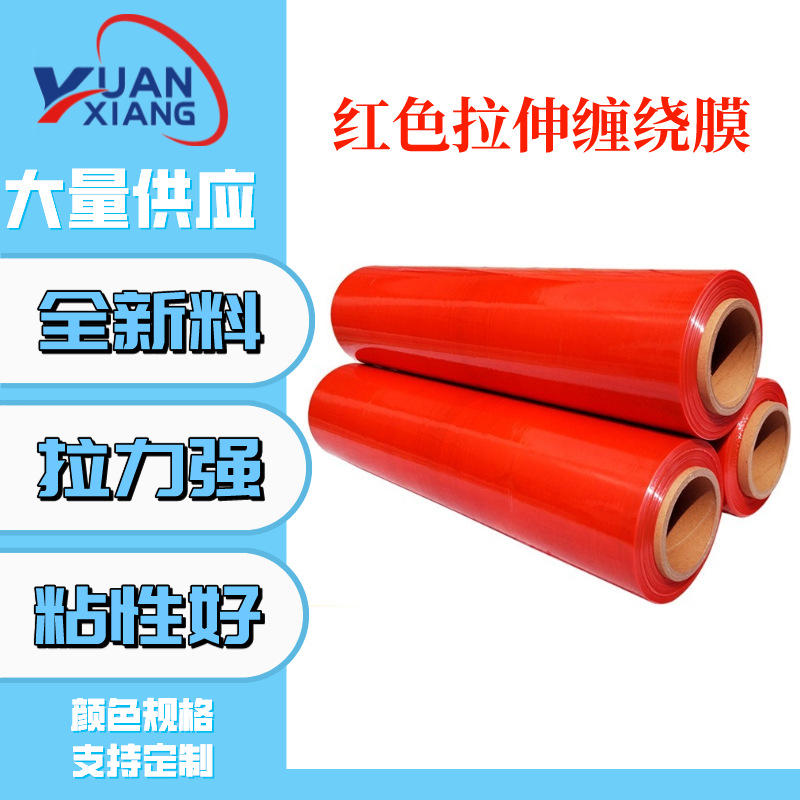 Película estirable roja PE, película estirable, película estirable, película plástica, película de plástico, película de embalaje, película de embalaje, película de PE, película estirable