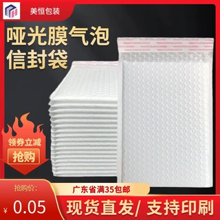 气泡袋加厚白色哑光膜打包服装信封式自泡沫快递袋珠光膜包袋