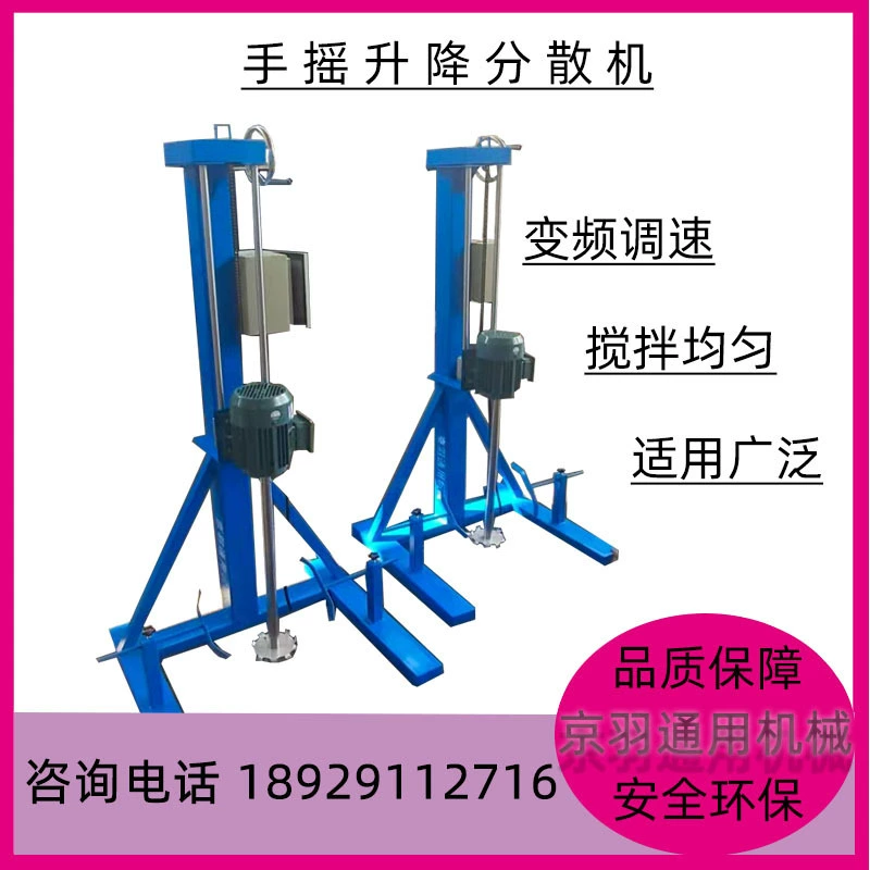 Большой оптовый запас небольшого ручного подъемного высокоскоростного диспергирующего оборудования для смешивания химических порошков и жидкостей, экспериментального диспергирующего оборудования.