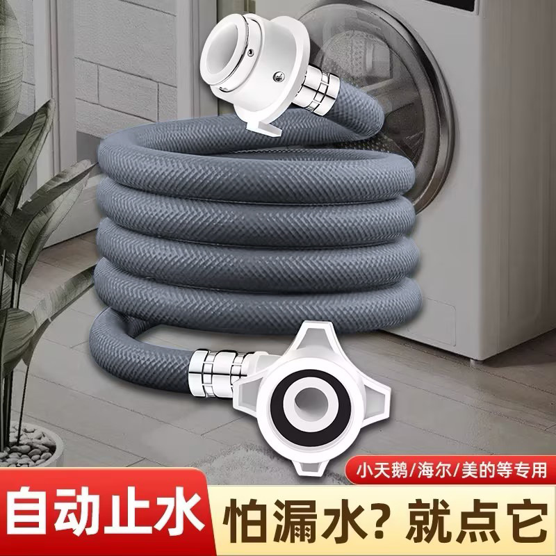 源头工厂通用全自动洗衣机进水管加长软管注水管入水管快接管配件