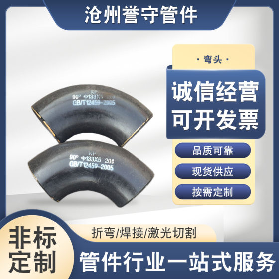 Carbon steel stainless steel large diameter elbow 90 degrees 45 degrees seamless stamping reducing welding thick wall GB equal diameter elbow