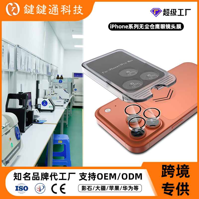 Aplicable a Apple 17 película de lente ar película de refuerzo de mejora de permeabilidad cámara de polvo ojo de halcón iphone 17pro película protectora de lente