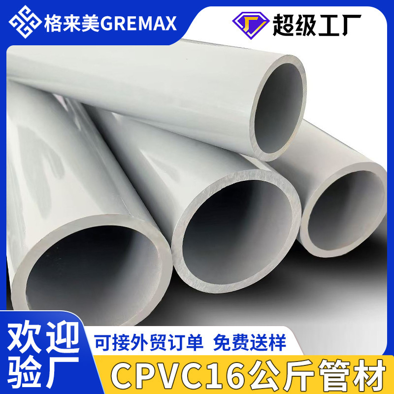 CPVC管メーカー現物美標PVC-C化学工業管耐腐食給水管国標CPVC化学工業管|undefined