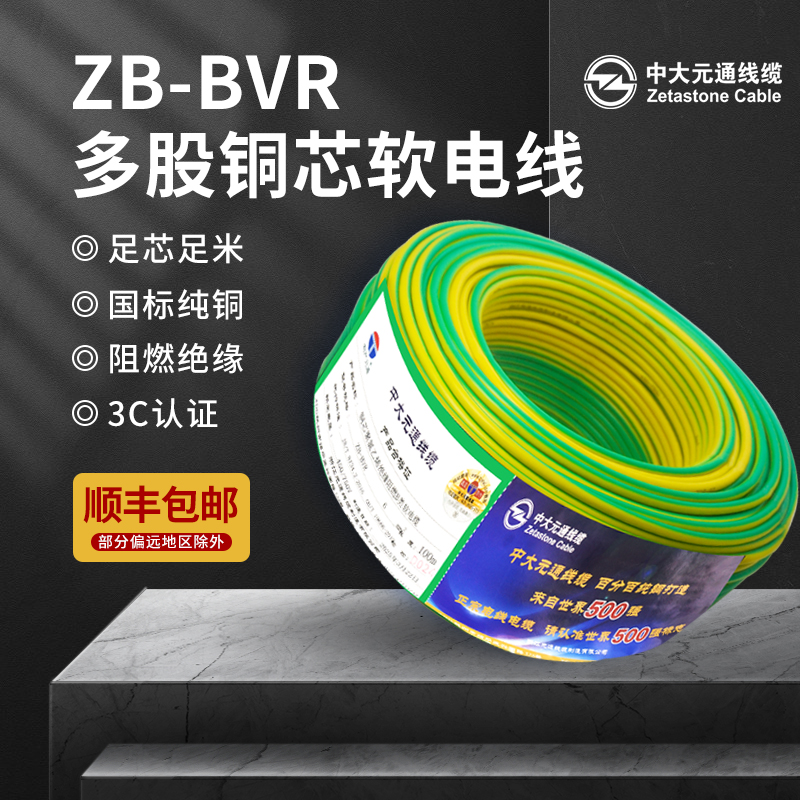 Cable de puesta a tierra de alambre de cobre estándar nacional BVR amarillo verde de dos colores resistente a la llama 2.5 / 4 / 6 / 16 cuadrado