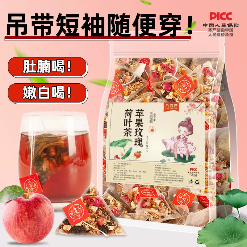苹果玫瑰荷叶茶决明子桑葚陈皮冷泡茶夏季女生喝的果茶养生茶
