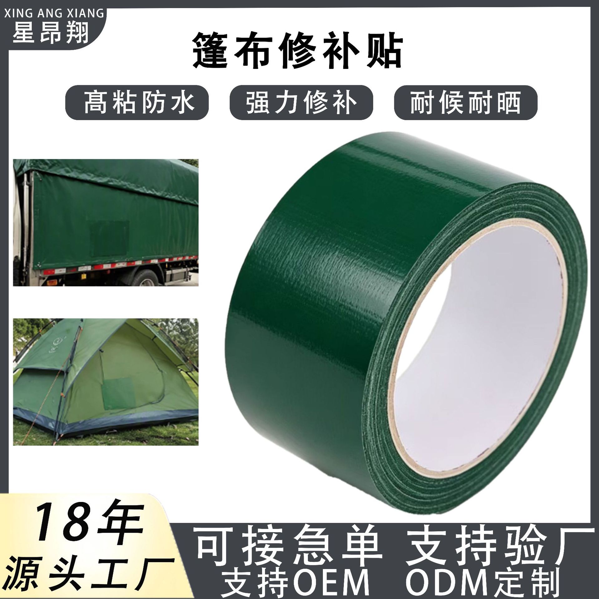 现货热销篷布修补胶带强力髙粘单面胶帆布油布大棚膜补漏布基胶带