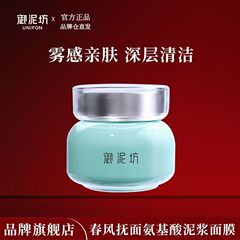 御泥坊氨基酸泥浆面膜玻尿酸深层清洁改善黑头涂抹泥膜官方正品
