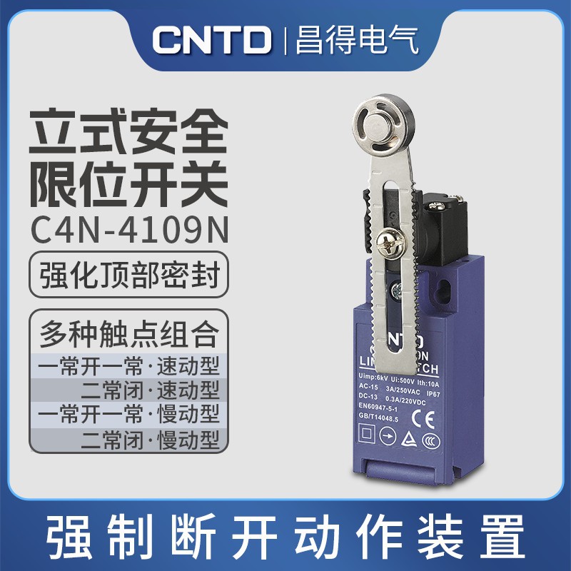 CNTD/昌得电气 C4N-4109N立式安全限位开关