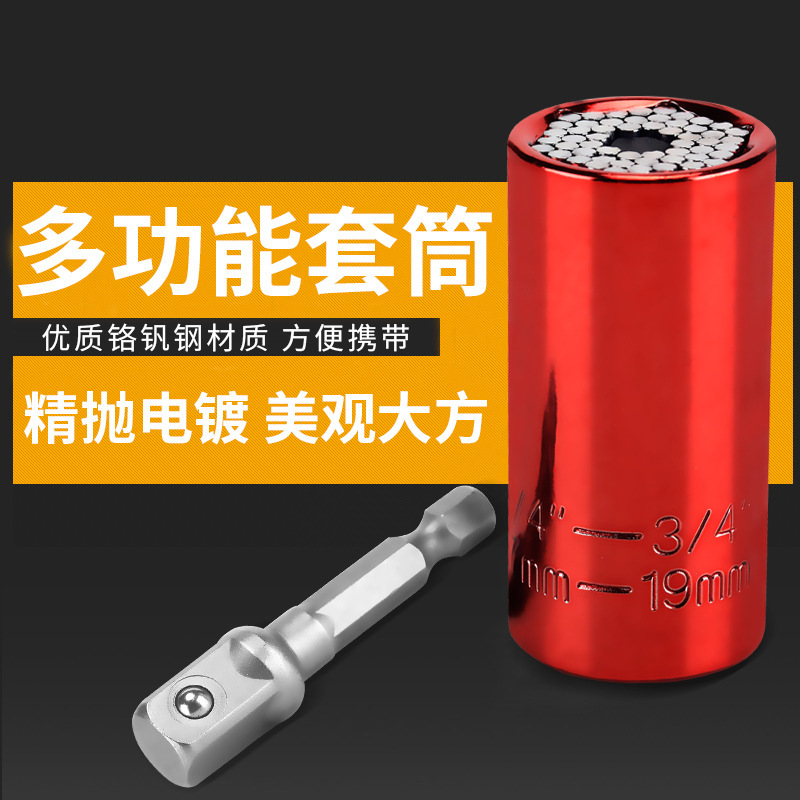 7-19万能スリーブ万能多機能筒子カラーマジックスリーブ組み合わせ工具手動ドリルスリーブヘッド|undefined