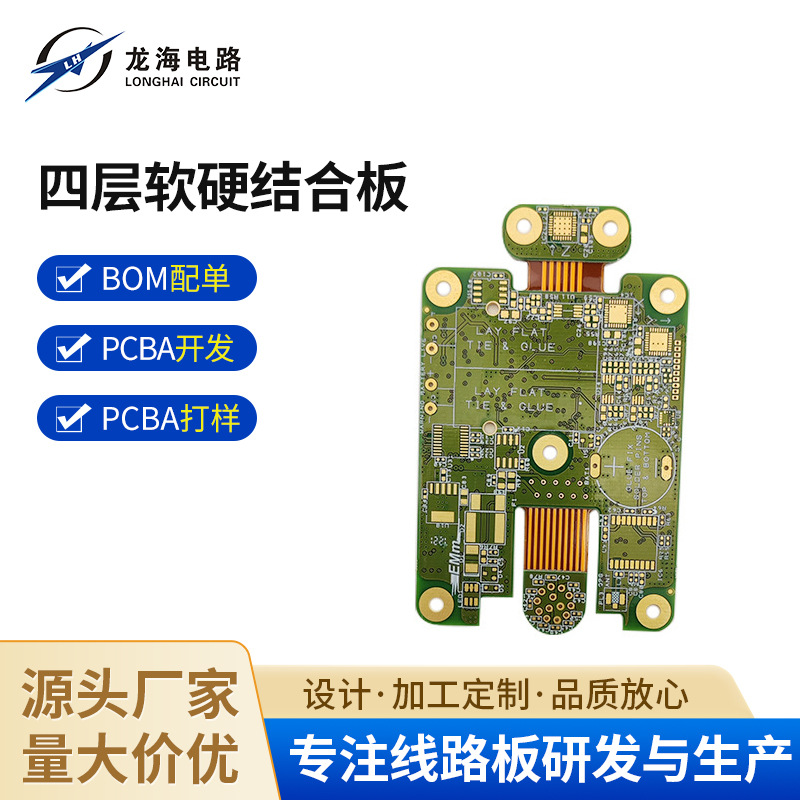 深圳厂家 生产 四层软硬结合板 刚柔结合线路板四层六层打样批量