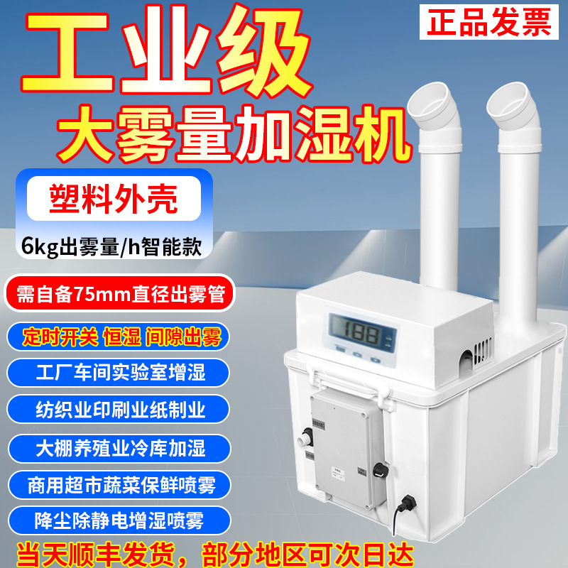 Humidificador industrial de niebla pesada vegetal fresco almacenamiento fresco taller de fábrica textil polvo reducción de relleno desestático humidificación de aire