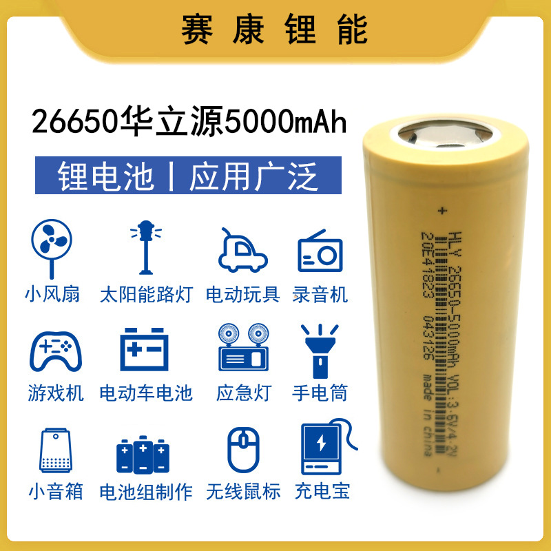 HLY Huali Yuan 5000mah 26650 Lithium Battery 5C Power Electric Vehicle Strong Light Flashlight Inverter