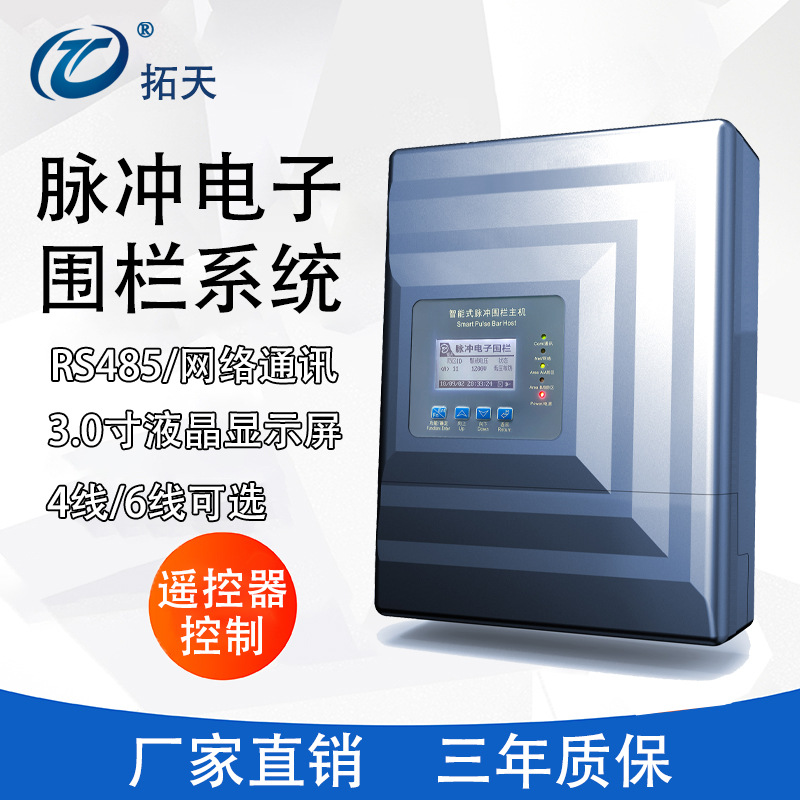 别墅电子围栏防盗报警系统 小区脉冲电子围栏周界防范 东莞拓天