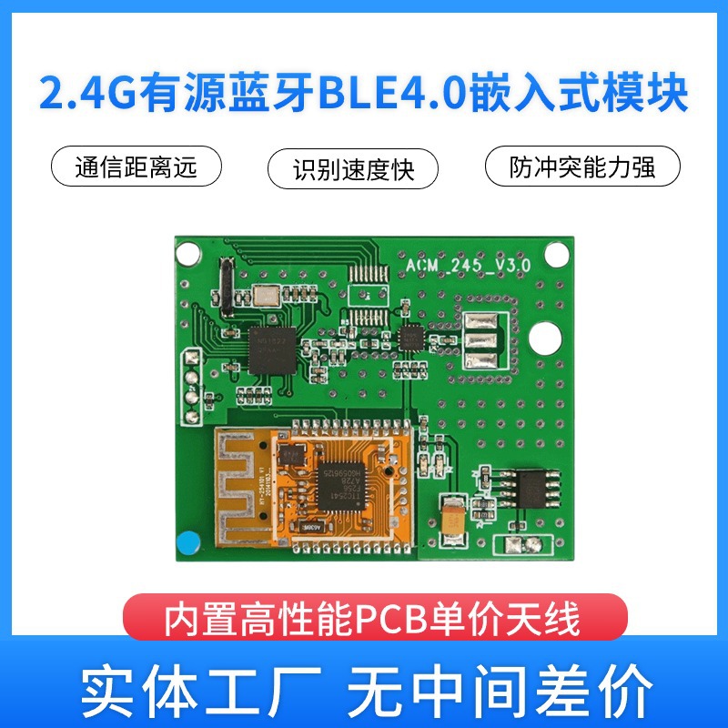 蓝牙2.4G读卡模块 2.4G有源蓝牙BLE4.0嵌入式模块 门禁考勤读卡