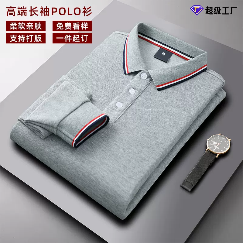 长袖翻领男t恤铜氨珠地撞色polo衫定制工作服文化衫刺绣logo男装