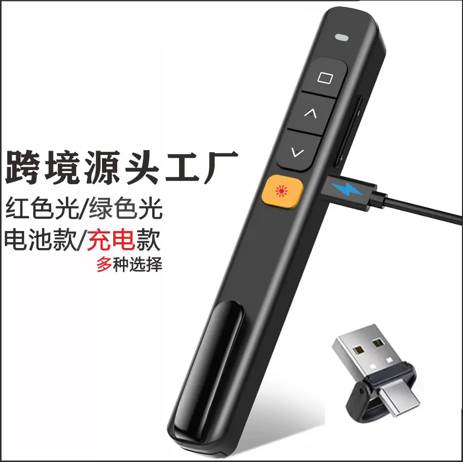 新款可充电绿光翻页笔type-c/usba投屏简报器亚马逊跨境电商专供