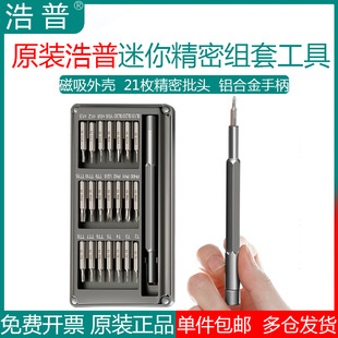 Haopu Xiaomi Precision Screwdriver Set for Mobile Phone Repair, Household Multifunctional 21-Piece Bit Set