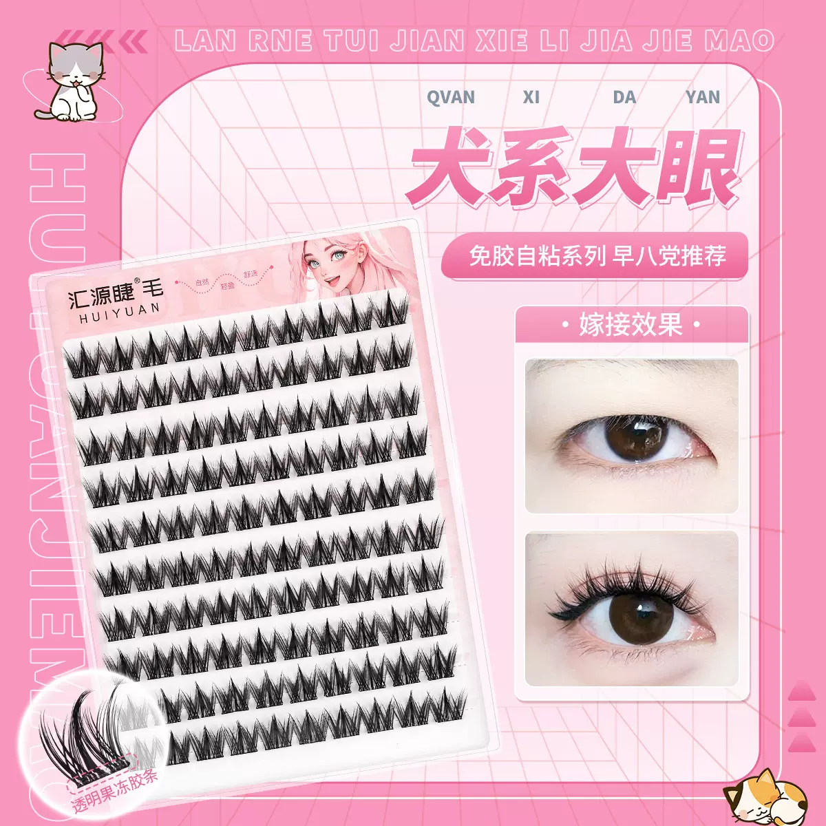 汇源睫毛5d免胶假睫毛美免胶自粘小火苗下睫毛眼睫毛书硬梗平度