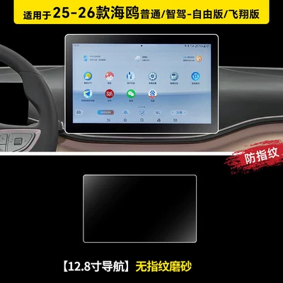 Car paint protective film | navigation screen, car interior accessories, for - 25-26-seagull-128inch-navigation-microcrystalline-matte-flexible-tempered-glass-screen-protector-other
