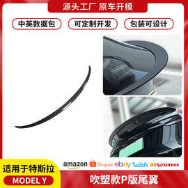 跨境适用于特斯拉ModelY翼吸塑高性能P版定风翼碳纤纹外饰改装
