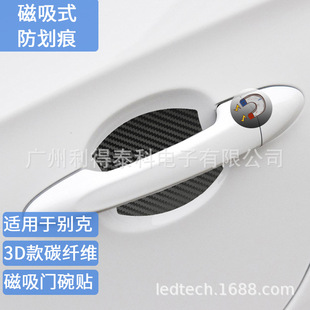 Suitable for Buick Carbon Fiber Magnetic Door Bowl Sticker Regal La Yue Envision Envision Flag gl8/6 Excelle Yinglang