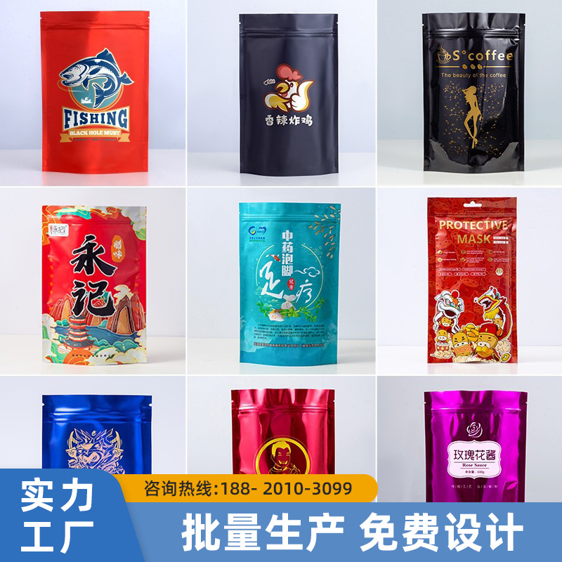 彩色铝箔食品包装袋 样品分装袋可印LOGO 茶叶药粉自立自封密封袋