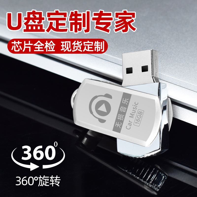 128g高速usb3.0存储盘刻字64G32g16g旋转u盘车载u盘带歌曲