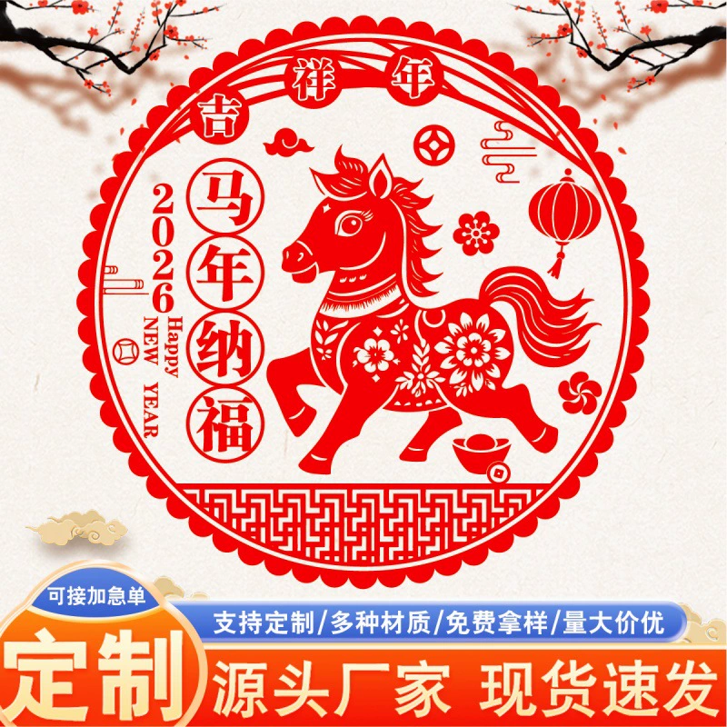 Набор стикеров для окон «Год Лошади 2026»: красочные, ручной работы, с символикой Фу, для украшения стекла, праздничные подарки для дома