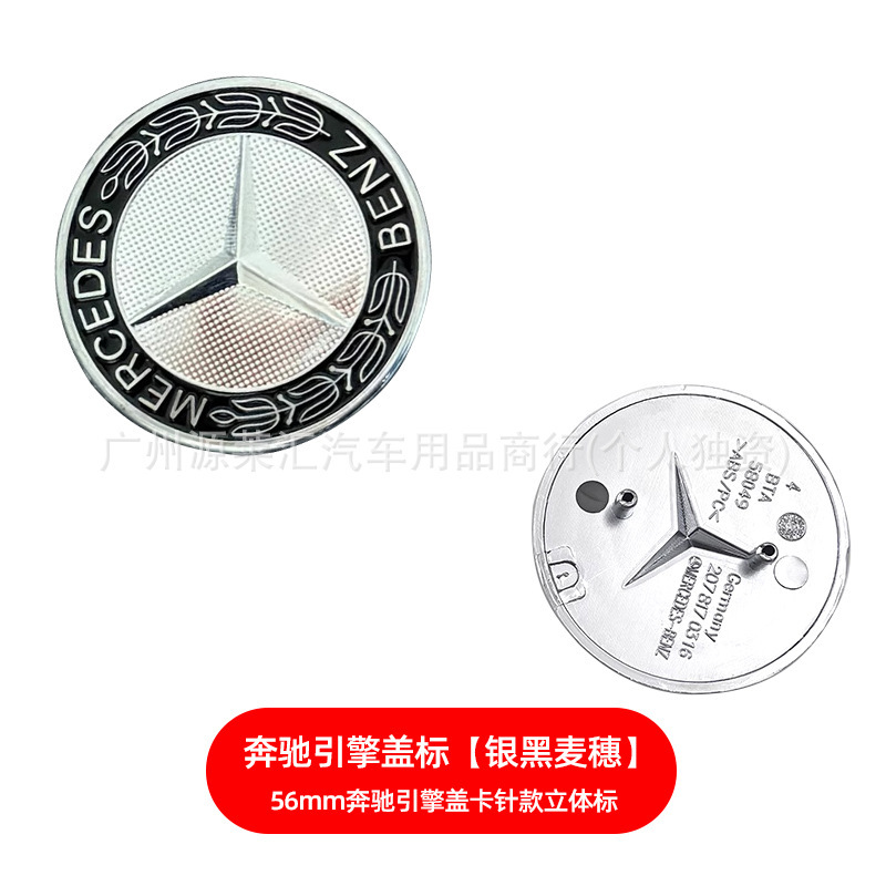 适用奔驰机盖引擎盖卡针款平标麦穗标G级ML级GL级机盖改装车标贴|undefined