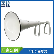 18/20/21/22/24寸长铝号角户外高音传声筒460/500/530/560/600MM