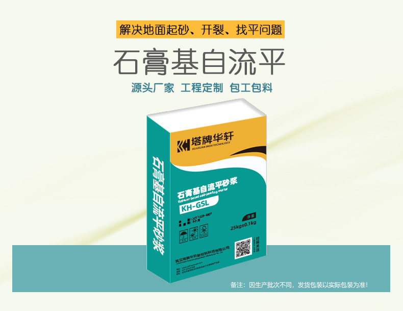 石膏自流平详情介绍2022.4_02.jpg