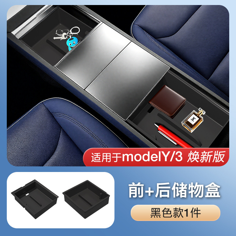 跨境适用双层静音焕新版ModelY/3特斯拉中控储物盒座椅下冰晶组合|undefined
