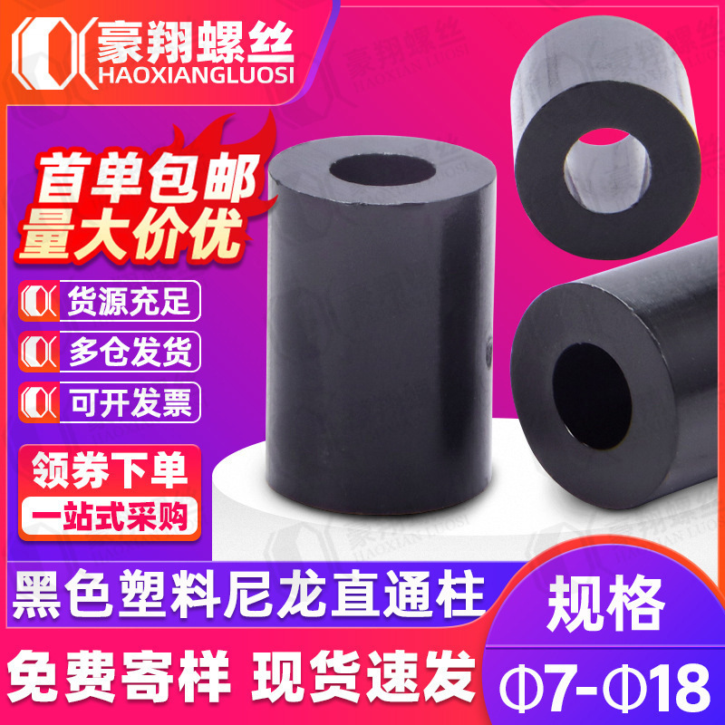 Black ABS plastic isolation column round hollow isolation column casing round hole straight Spacer 2/3/4/5/6MM