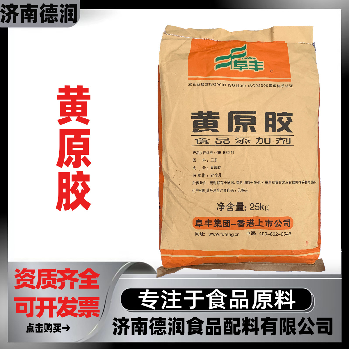 阜丰梅花中轩黄原胶汉生胶食品级高粘工业级增稠悬浮剂批发零售