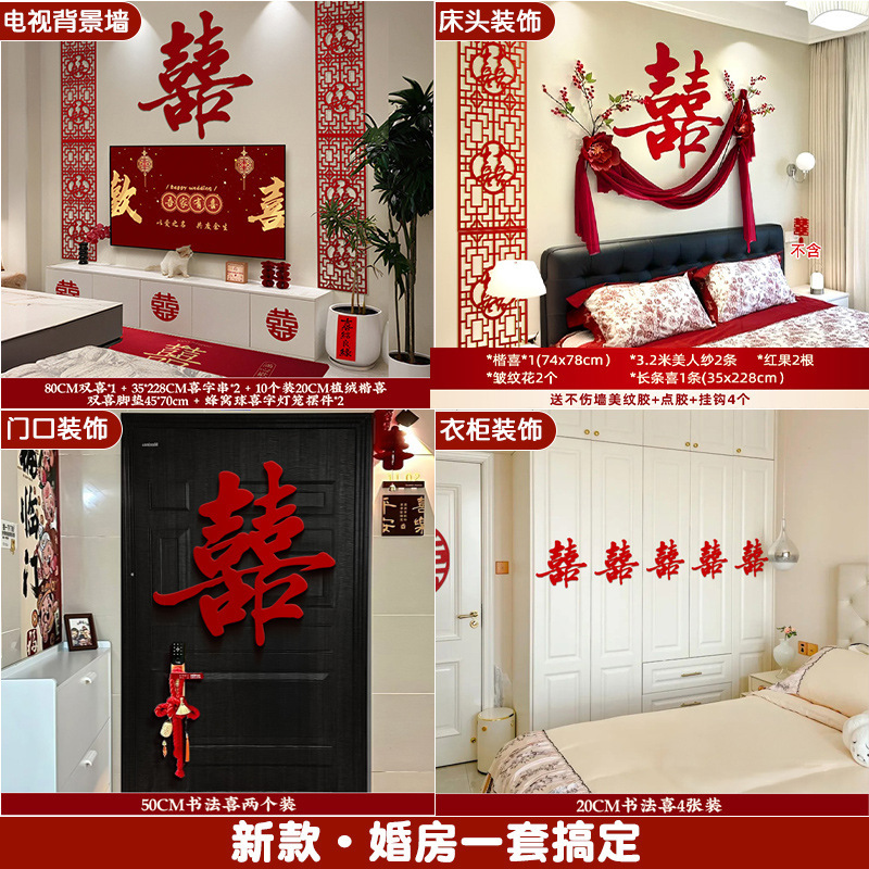 结婚电视机背景墙装饰大喜字贴客厅婚房布置新房简单大气婚礼女方|undefined