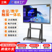 立帆多媒体教学一体机触摸屏电脑白板幼儿园讲课教育培训会议平板