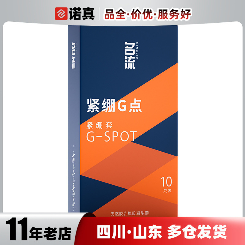 Celeb condom tight G-dot set particle tight trumpet 10-pack condom adult supplies wholesale