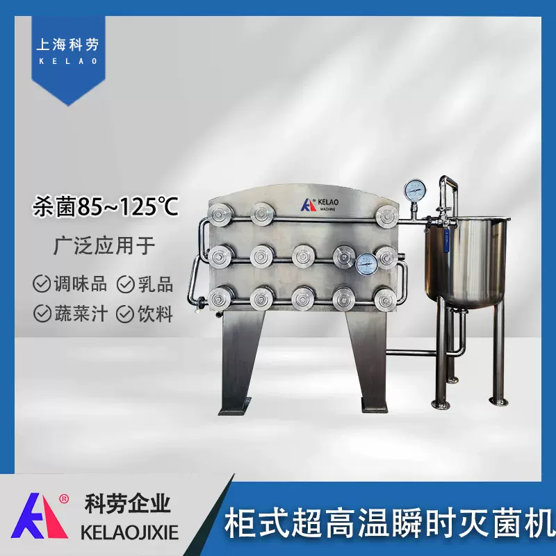 酱油柜式超高温瞬时灭菌机 饮料列管式高温瞬间杀菌机 自动杀菌机