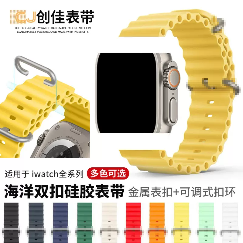 适用苹果手表applewatch1-9/SE ultra新款海洋硅胶双扣iwatch表带
