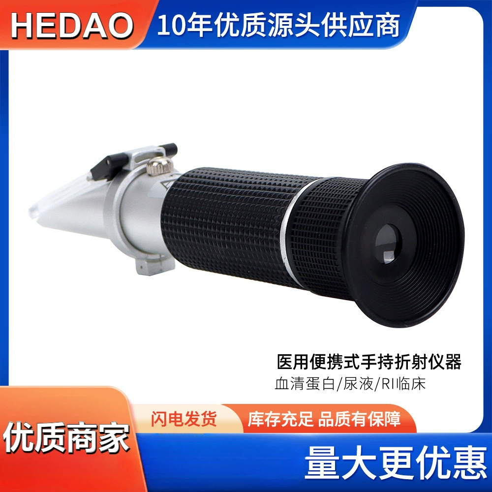 Портативный портативный рефрактометр сывороточный белок/моча/RI Клиническая больница Институт медицины Семейная клиника