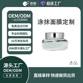 oem定制贴牌涂抹面膜泥膜睡眠面膜清洁泥膜死啦面膜清洁面膜代加