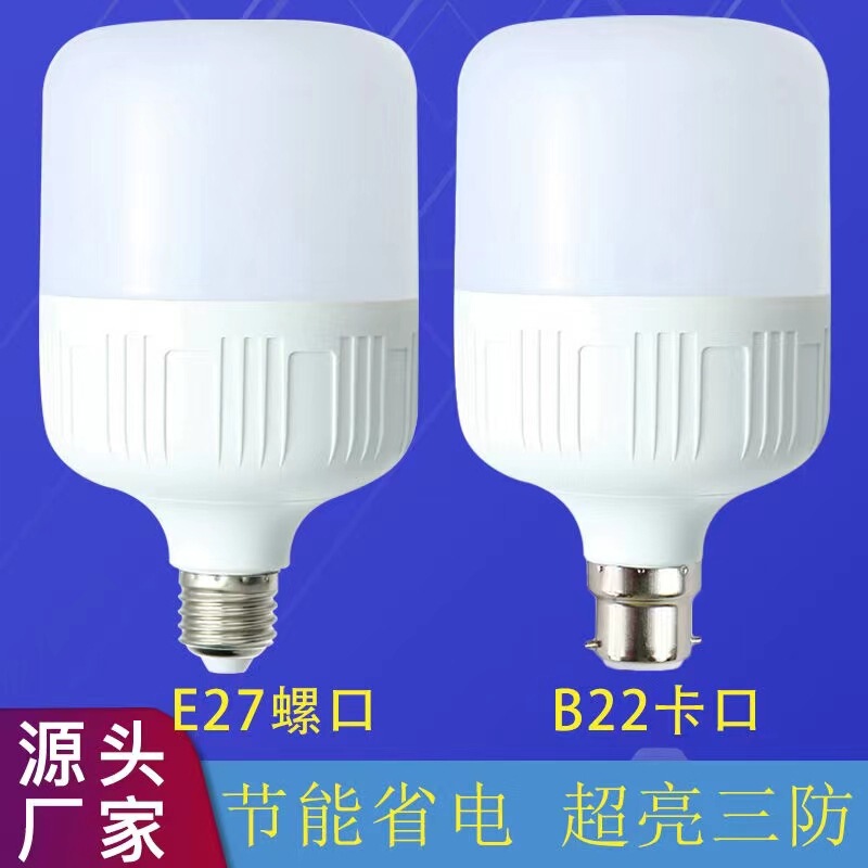 led Bulb energy saving bulb super bright E27 screw mouth household B22 bayonet constant current eye protection workshop factory waterproof lamp led Bulb energy saving bulb super bright E27 screw mouth household B22 bayonet constant current eye protection workshop factory waterproof lamp